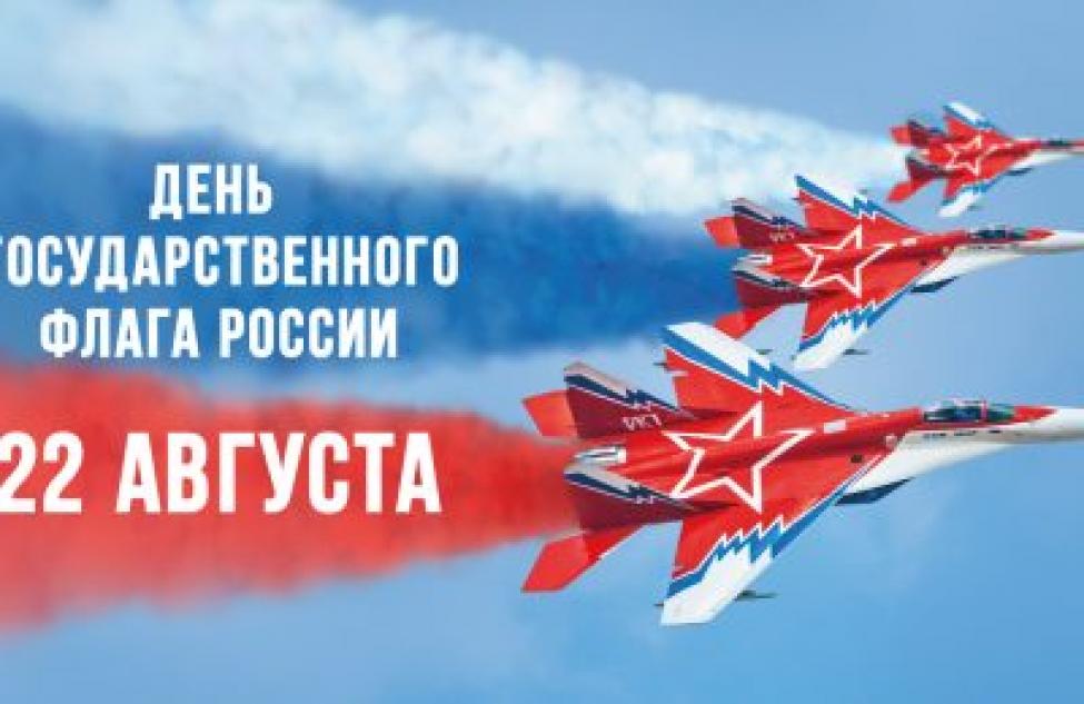 22 августа 1991 года члены Верховного Совета РСФСР на утреннем заседании приняли постановление о национальном флаге РСФСР.