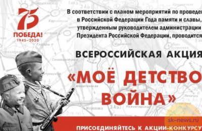 Жителей Новосибирской области  приглашают на онлайн-олимпиаду, посвящённую детям  войны