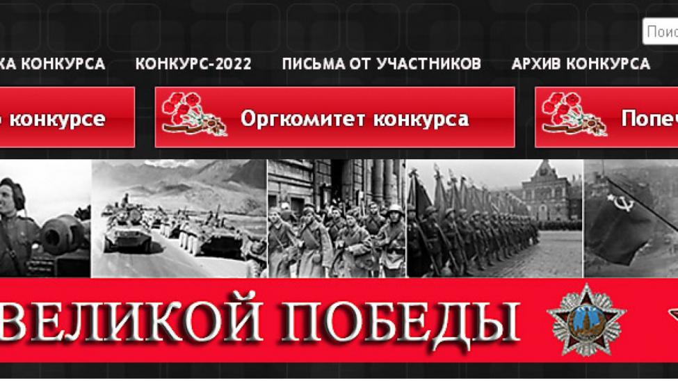 Жителей Новосибирской области приглашают принять участие в литературном  конкурсе «Герои Великой Победы-2022» -