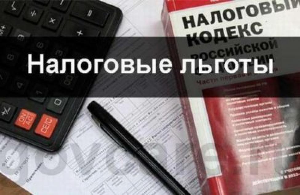 Подать заявление о льготах по имущественным налогам следует в течение 1-го квартала