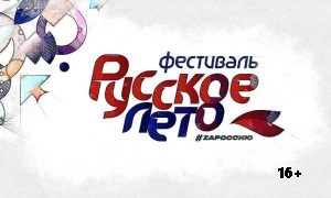 Группа «7Б» и Сергей Бобунец выступят в Новосибирске на фестивале «Русское лето. ZаРоссию»