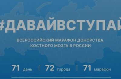 Новосибирск присоединился к всероссийскому марафону в поддержку донорства #ДавайВступай!