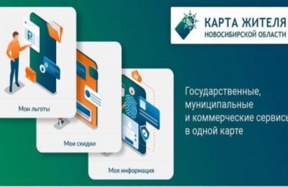 Пользователи «Карты жителя Новосибирской области» получат бонусы за поход в зоопарк