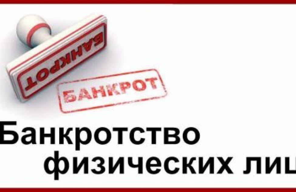 Обновления в законе о банкротстве физлиц: что важно знать