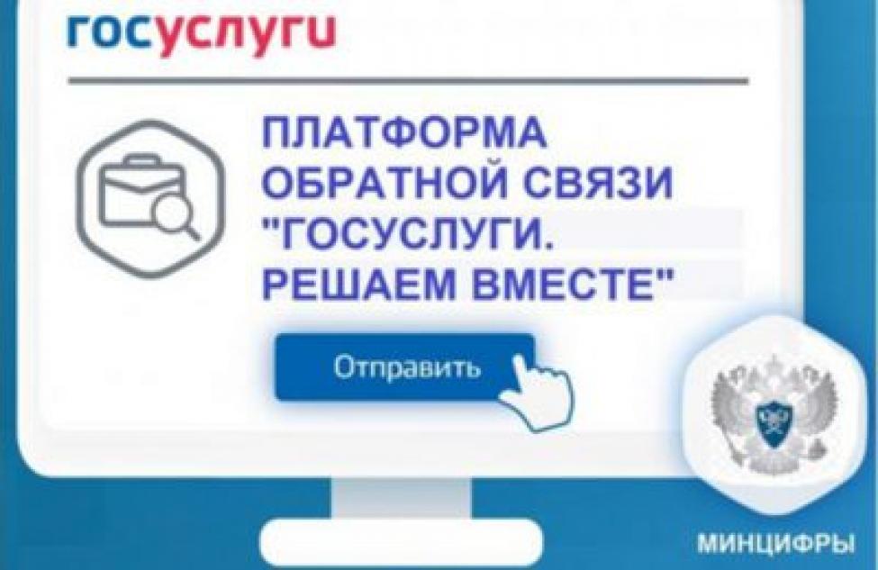 «Госуслуги. Решаем вместе»: сколько решили в уходящем году?