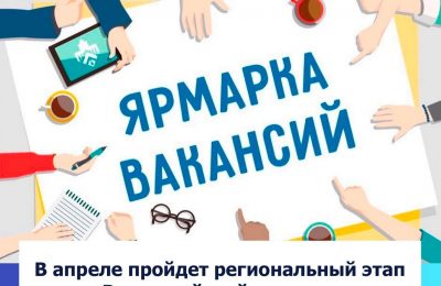 Ярмарка  «Работа в России. Время возможностей» второй раз состоится в Венгерово  в апреле