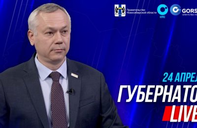 Андрей Травников рассказал о повышении зарплат бюджетников в Новосибирской области