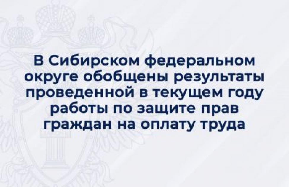 Благодаря прокуратуре жителям региона выплатили зарплату