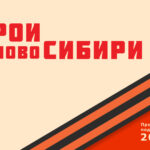 Стартовал приём заявок от ветеранов и участников СВО, желающих принять участие в проекте «Герои НовоСибири»