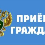 Заместитель прокурора новосибирской области проведет прием граждан в прокуратуре Венгеровского района