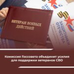 «Вопросы поддержки наших героев и их близких – главный приоритет»