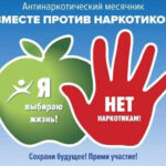 Месячник антинаркотической направленности стартовал в Новосибирской области