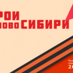 Новосибирским предприятиям представят потенциал проекта «Герои НовоСибири»