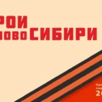 Сформированы образовательные программы для Героев НовоСибири