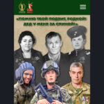 “Помню твой подвиг, родной! Дед у меня за спиной!” — станьте частью всероссийской истории памяти.