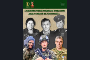 “Помню твой подвиг, родной! Дед у меня за спиной!” — станьте частью всероссийской истории памяти.