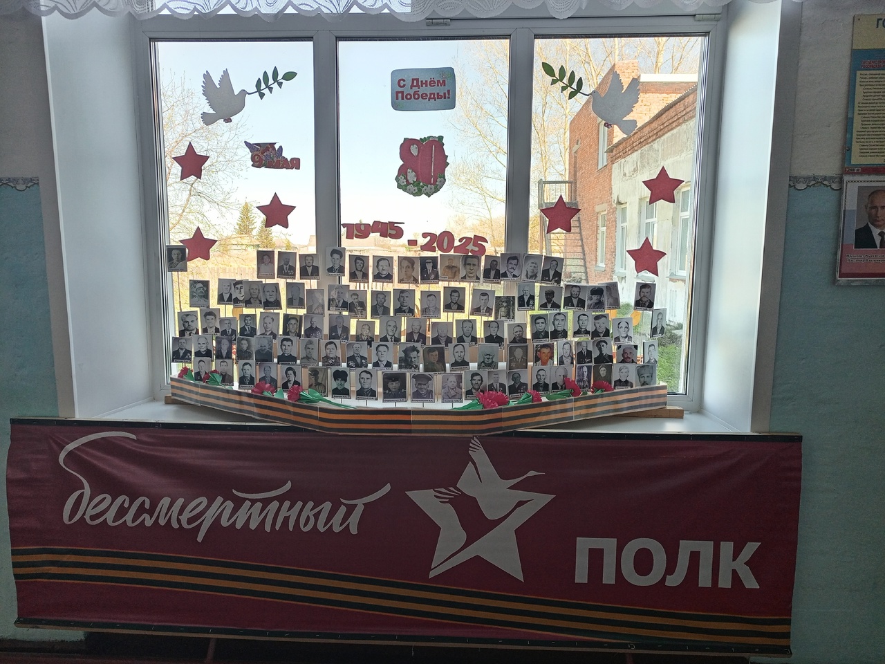 Стена Памяти. Бессмертный полк