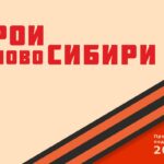Участники проекта «Герои НовоСибири» вовлечены в развитие спорта на территории региона
