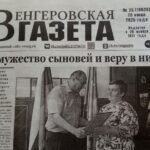 Тарифы на публикацию материалов предвыборной агитации в газете «Венгеровская газета»