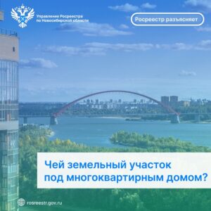 Чей земельный участок под многоквартирным домом?