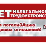 Портал “Работа в России” напоминает: Неформальная занятость – туманное будущее