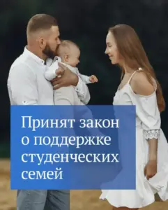 Студенческая семья. Что значит?