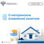 Все, что важно знать о материнском (семейном) капитале