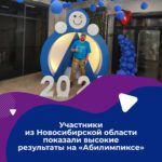 Новосибирская область среди лидеров чемпионата «Абилимпикс»