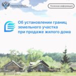 Об установлении границ земельного участка при продаже жилого дома