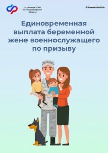 Как оформить пособие беременным женам призывников
