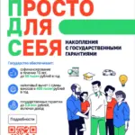 Долгосрочные сбережения – инвестируйте в свое будущее, достигая любых финансовых целей