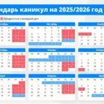 Минпросвещения определило даты каникул