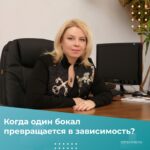 Когда один бокал превращается в зависимость? Отвечает нарколог
