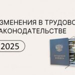 1 сентября: не только новый учебный год, новое в трудовом законодательстве