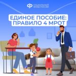 Венгеровсцам рассказали, как применяется правило 4 МРОТ при назначении единого пособия