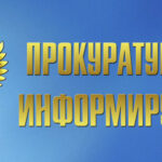 Прокуратурой Венгеровского района Новосибирской области проведена проверка соблюдения законодательства о противодействии коррупции