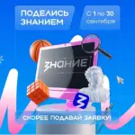 Жителей Новосибирской области приглашают стать лекторами акции «Поделись своим знанием»