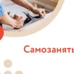 Самозанятые: кто такие, чем занимаются
