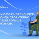 Еще большему числу участников СВО Отделение СФР по Новосибирской области проактивно назначит госпенсию