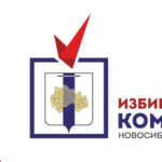 В новосибирском облизбиркоме подвели предварительные итоги прошедших выборов в заксобрание