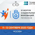 Новосибирская область представила модель поддержки семей с детьми-инвалидами на Форуме социальных инноваций