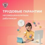 Могут ли подростки работать в выходные и праздники: разъясняют специалисты государственной инспекции труда НСО