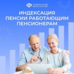 Как и в какие сроки будет пересчитана пенсия с учетом индексаций, если пенсионер уволился