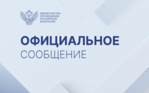 Минпросвещения РФ разъясняет будет ли предмет «Духовно-нравственная культура России» включен в перечень ЕГЭ