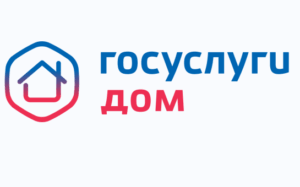 До 250 тысяч выросло количество пользователей приложения «Госуслуги Дом» в Новосибирской области