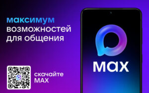 Чат-бот Единого контактного центра Новосибирской области внедрили в мессенджер МАX