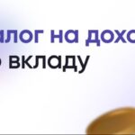 НДФЛ с процентов по банковским вкладам необходимо уплатить не позднее 1 декабря