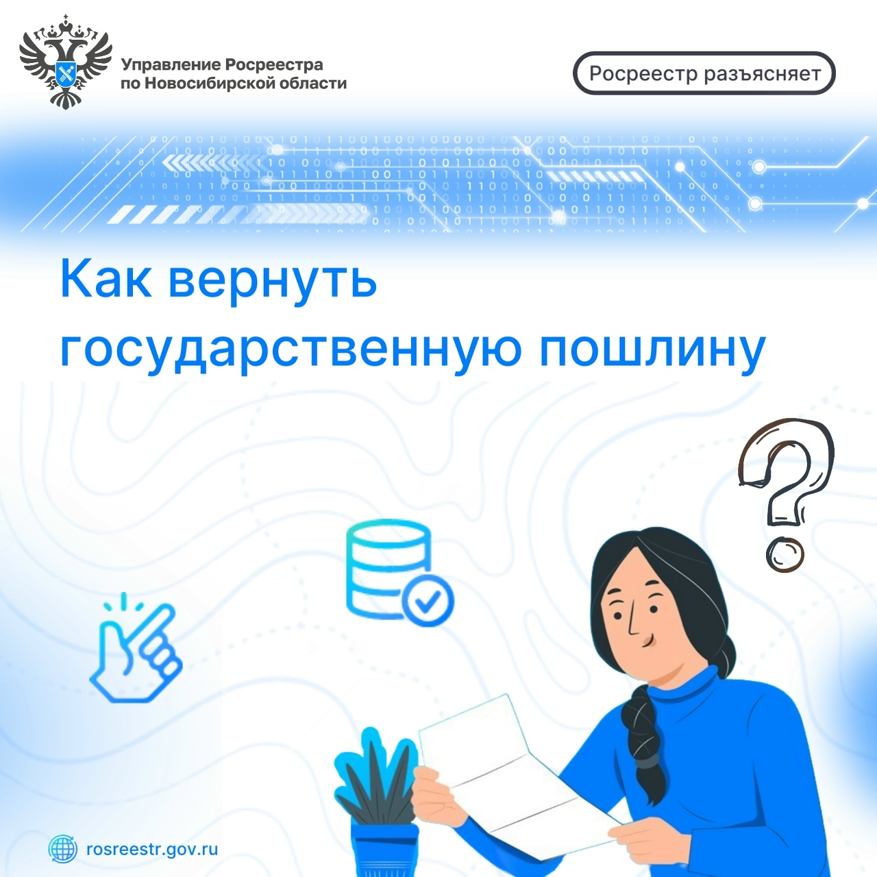 Как вернуть государственную пошлину