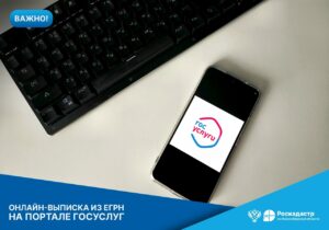 Онлайн-выписка из ЕГРН за минуту: обзор сервиса на портале Госуслуг