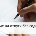 В отпуск за свой счет: сколько дней в году